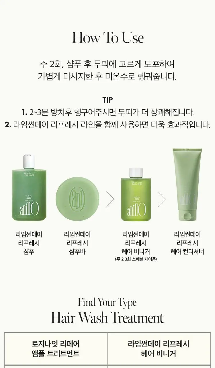 [지성두피/두피스케일링] 아닐로 라임썬데이 리프레시 스크럽 샴푸&비니거 세트 상세페이지 33
